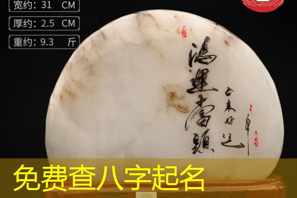  免费查八字起名