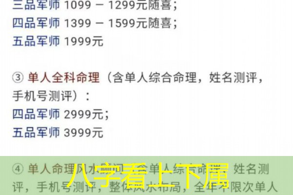  八字看上下属