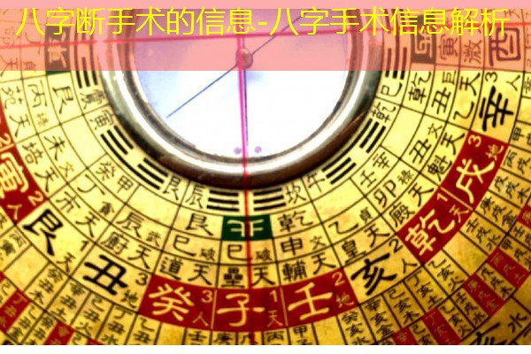  八字断手术的信息-八字手术信息解析