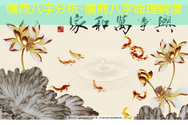  儒商八字分析-儒商八字命理解读