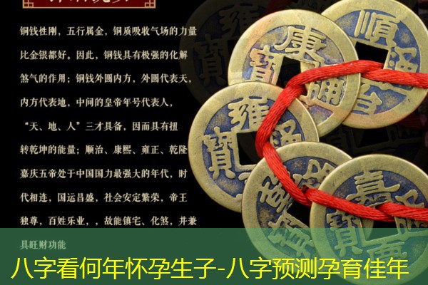  八字看何年怀孕生子-八字预测孕育佳年