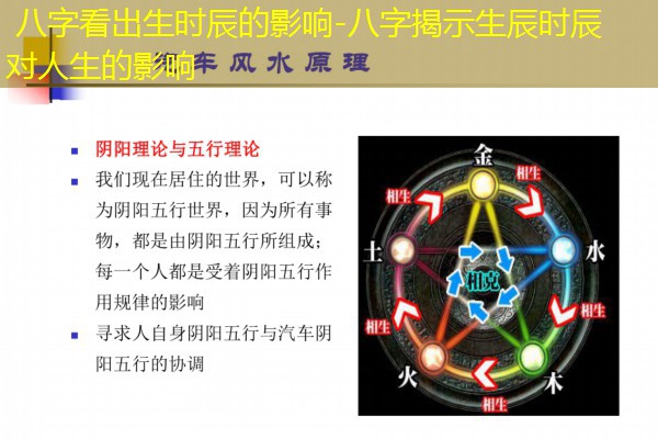  八字看出生时辰的影响-八字揭示生辰时辰对人生的影响