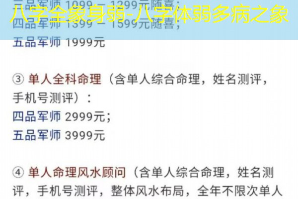  八字全象身弱-八字体弱多病之象