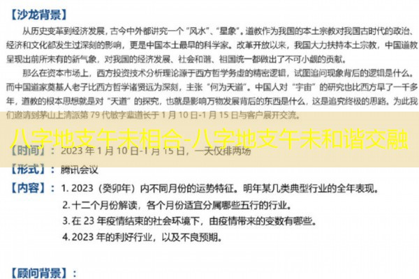  八字地支午未相合-八字地支午未和谐交融