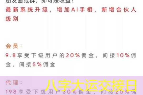  八字大运交接日