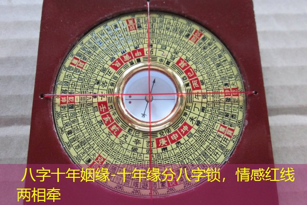  八字十年姻缘-十年缘分八字锁，情感红线两相牵