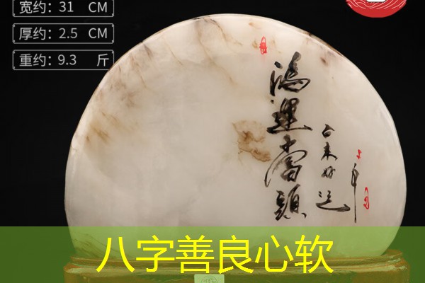  八字善良心软