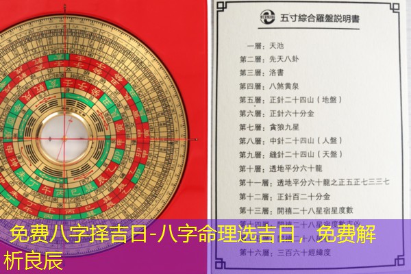  免费八字择吉日-八字命理选吉日，免费解析良辰