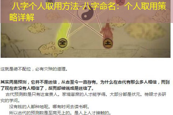  八字个人取用方法-八字命名：个人取用策略详解