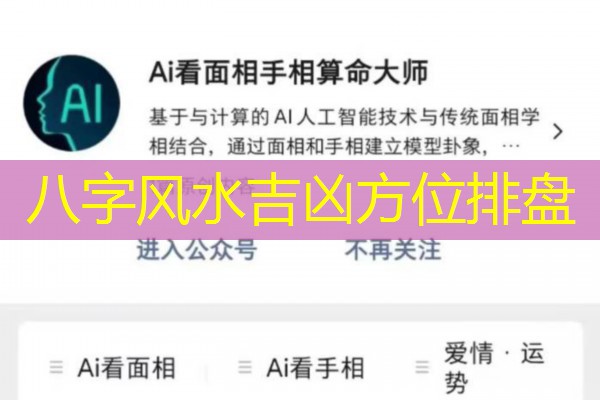 八字风水吉凶方位排盘